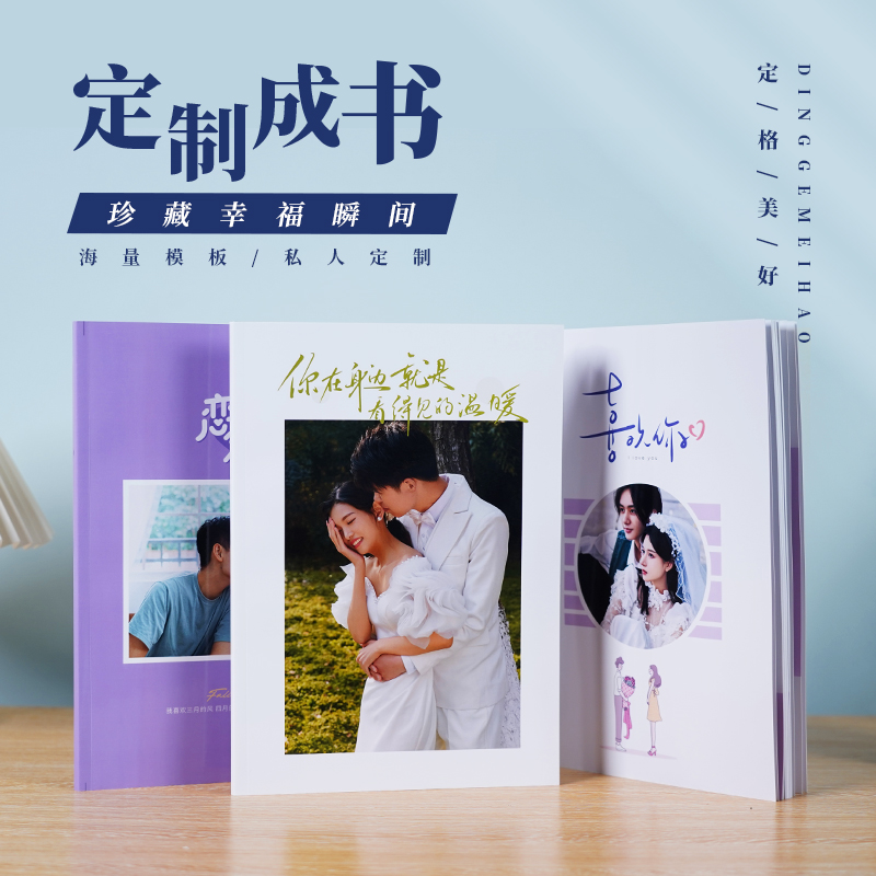 畢業(yè)相冊定制影集洗照片做成相冊diy情侶紀念冊做照片書生日禮物