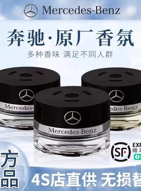 奔驰原厂专用车载香薰S350S400/S450/GLS迈巴赫AMG负离子香氛系统