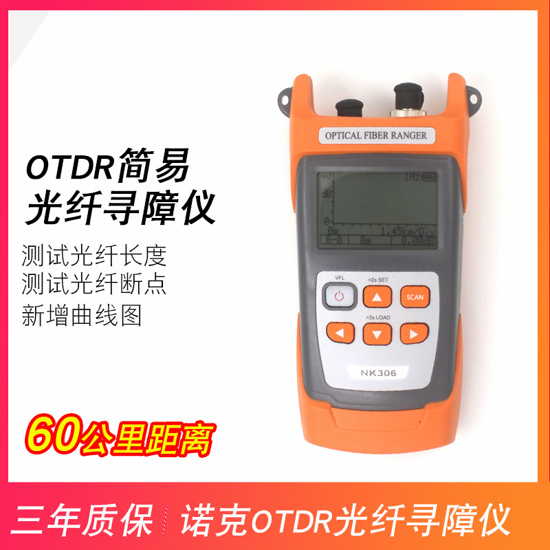 诺克光纤光缆寻障仪 简易otdr光时域反射仪 otdr光纤测试仪 光缆维修