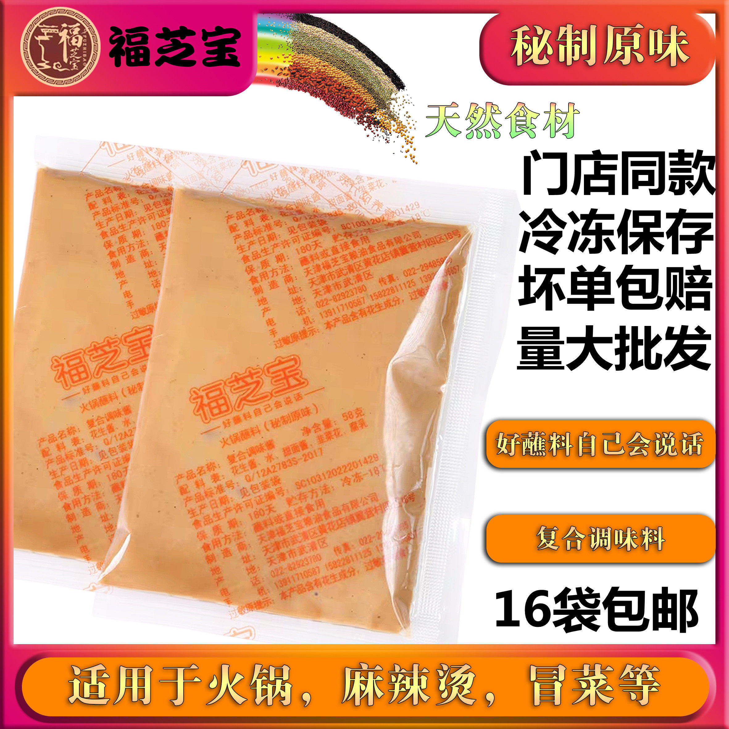 门店专用正品福芝宝产火锅蘸料味增外卖麻辣烫底料番茄菌汤满包邮,粮油调味/速食/干货/烘焙,火锅调料,淘宝优惠券,粉丝福利购,淘宝优惠卷