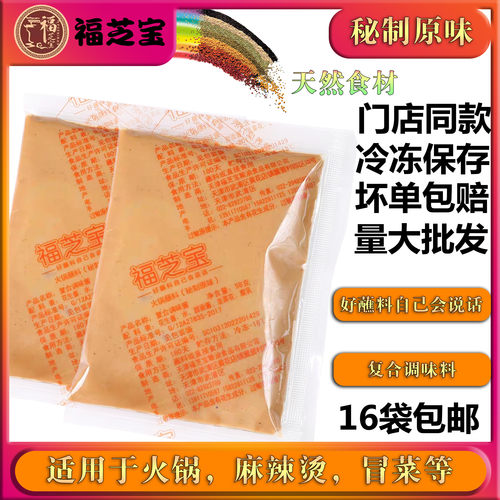 火锅蘸料秘制口味福芝宝