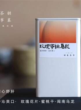 朝暮 玫瑰蜜桃乌龙茶 春季养生玫瑰花瓣蜜桃干清新甜香疏肝乌龙茶