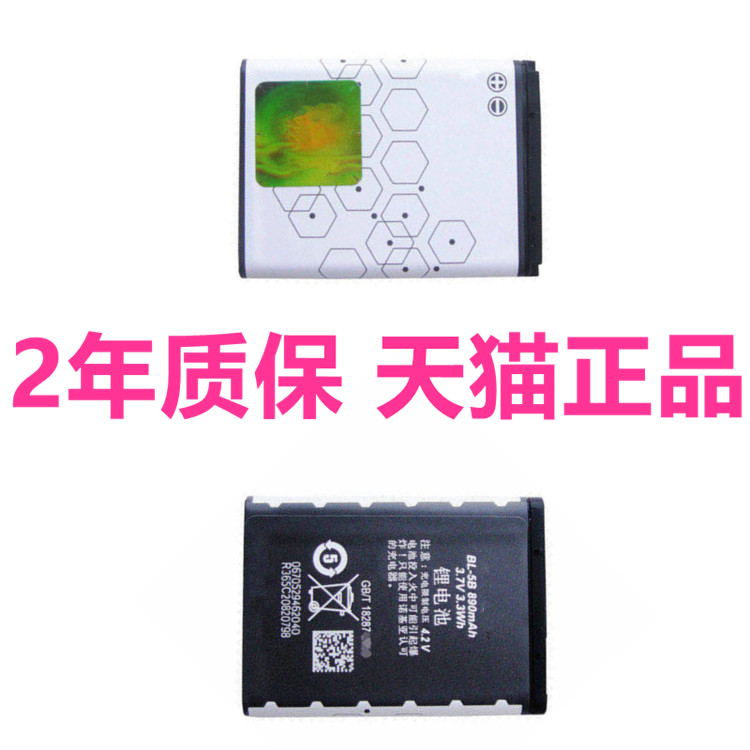 诺基亚正品原装锂电板