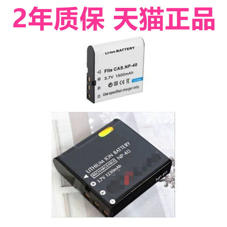 P505P600适用卡西欧NP-40 EX-Z30Z40Z50电池Z55Z57 Z200Z300Z400 Z450Z600Z700 Z750Z850相机Z1050Z1080Z1200