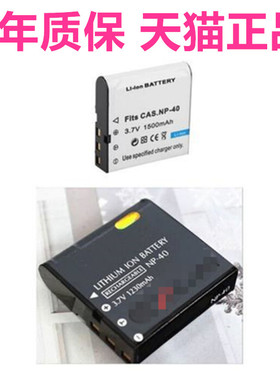 P505P600适用卡西欧NP-40 EX-Z30Z40Z50电池Z55Z57 Z200Z300Z400 Z450Z600Z700 Z750Z850相机Z1050Z1080Z1200