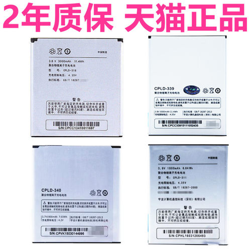 9970酷派8970L9070+xo8971大观4mini5正品9080W9150W大容量8198T8702D电池8908铂顿V1-C手机7295C原装CPLD318