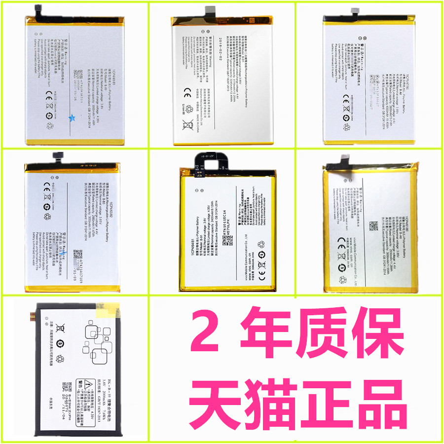 vivo原装手机电池