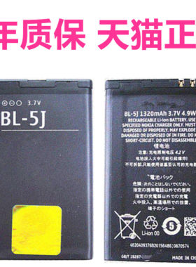 BL-5J诺基亚5800xm5230 5235 530 5232 X6手机5228C3-00 5802X1-01 5230电池526X9电板2010Lumia525非原装520