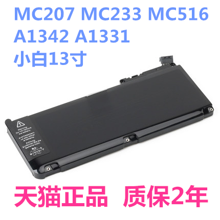 A1342适用苹果电脑MC207 MC233 MC516正品A1331小白笔记本电池MacBook Pro 13寸mac电板air11高容量Apple大15