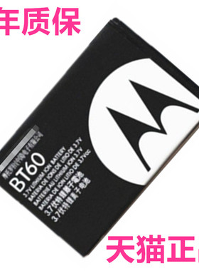 适用于摩托罗拉A1680 A3100 Q8手机XT300 A1210 A1260 ME511 MB511电池BT60电板全新 原装高容量大容量电芯