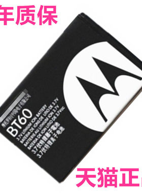 适用于摩托罗拉A1680 A3100 Q8手机XT300 A1210 A1260 ME511 MB511电池BT60电板全新 原装高容量大容量电芯
