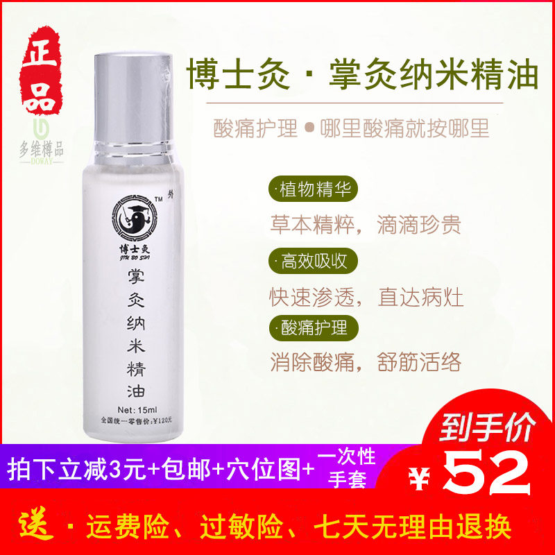金日博士灸掌灸纳米精油疏通经络肩颈关节理疗掌灸通1只装正品,美容护肤/美体/精油,复方精油,淘宝优惠券,粉丝福利购,淘宝优惠卷