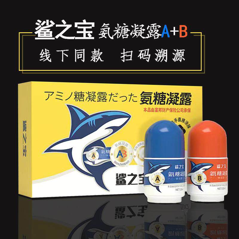 鲨之宝氨糖凝露蓝瓶+橙瓶两瓶肩颈腰椎关节涂抹厦门导游推荐正品