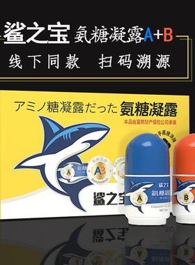 颈腰椎关节疼痛鲨之宝氨糖凝露