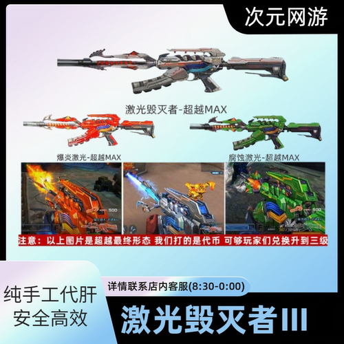 CF穿越火线激光毁灭者超越max挑战试炼岛禁区武器集束爆炎腐蚀