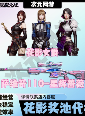 CF穿越火线萨维奇110星辉蔷薇花影女爵金色蔷薇炽芒蝶刃绮花镜影