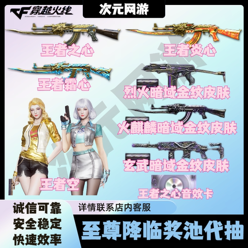 CF穿越火线王者空至尊王者之心炎心霜心音效卡烈火玄武火麒麟皮肤