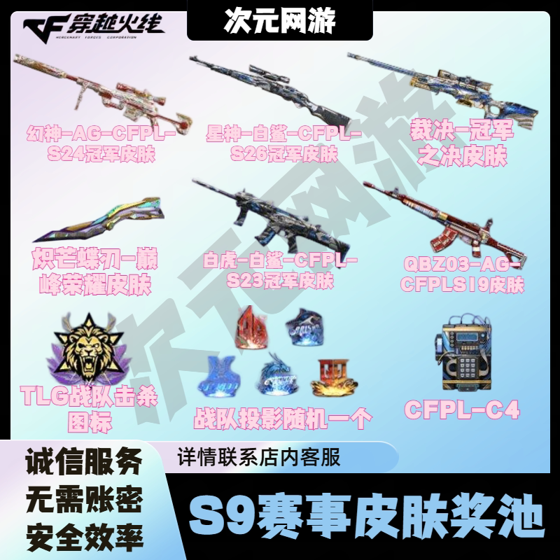 CF穿越火线S9赛事通行证幻神AG星神白鲨裁决QBZ白虎炽芒蝶刃皮肤