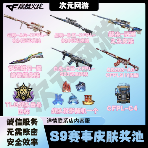 CF穿越火线S9赛事通行证幻神AG星神白鲨裁决QBZ白虎炽芒蝶刃皮肤