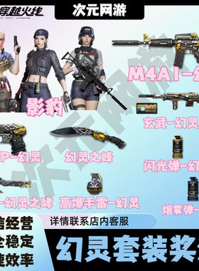 CF穿越火线影豹M4A1幻灵手雷套装COP357幻灵套装雷神小红幻灵之峰