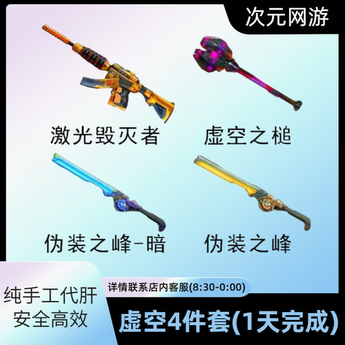 CF穿越火线挑战虚空裂缝近战伪装之峰暗虚空之槌锤激光毁灭者四件