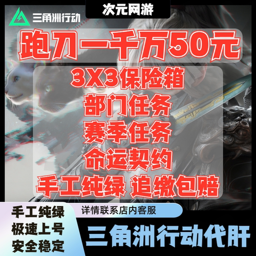 三角洲行动跑刀1000w纯绿3x3任务保险赛季部门任务命运契约哈夫币