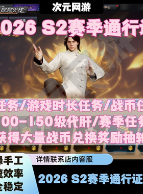 cf穿越火线通行证s11战币周任务十一赛季100级代打肝白虎电玩蓝兔