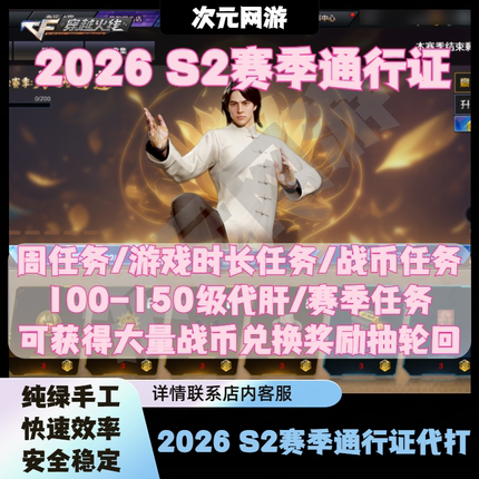 cf穿越火线通行证s11战币周任务十一赛季100级代打肝白虎电玩蓝兔