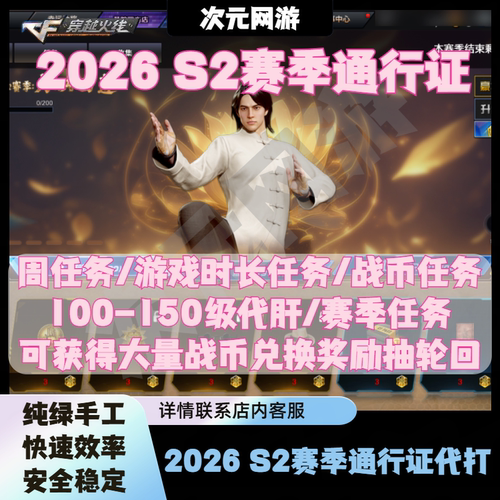 cf穿越火线通行证s11战币周任务十一赛季100级代打肝白虎电玩蓝兔