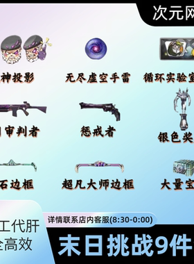 CF穿越火线末日审判者投影无尽挑战宝箱精髓箱子惩戒者末日战神