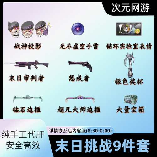 CF穿越火线末日审判者投影无尽挑战宝箱精髓箱子惩戒者末日战神