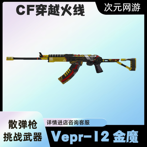 CF穿越火线机甲迷城VEPR-12金魔永久阐释者3级代打神圣爆裂者挑战