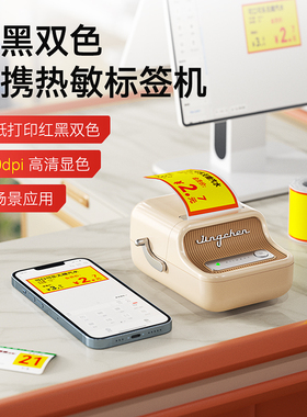 精臣B21pro高清标签打印机红黑双色标签可打红色黑色字体适合烟草超市价格签LOGO图片照片无墨水便签打印机