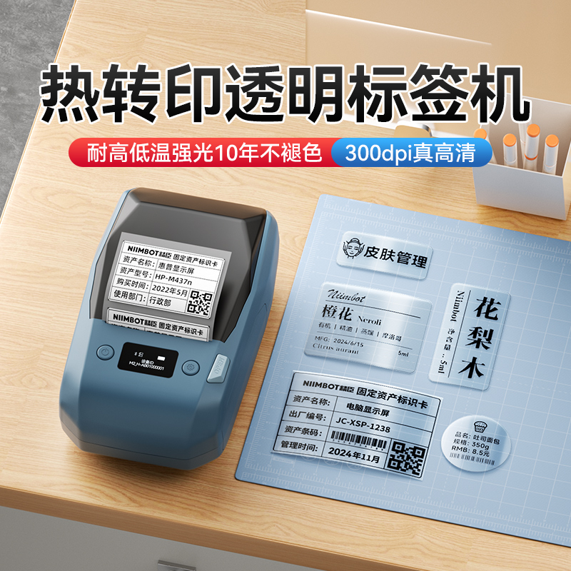 精臣M2热转印透明高清标签打印机