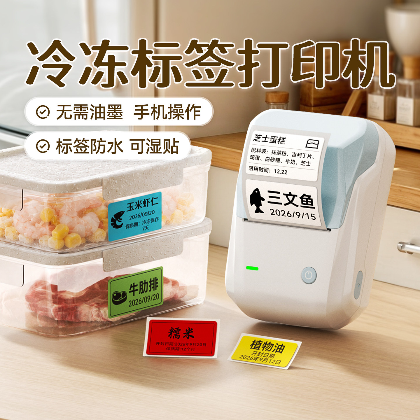 精臣B1标签机家用厨房冰箱保鲜