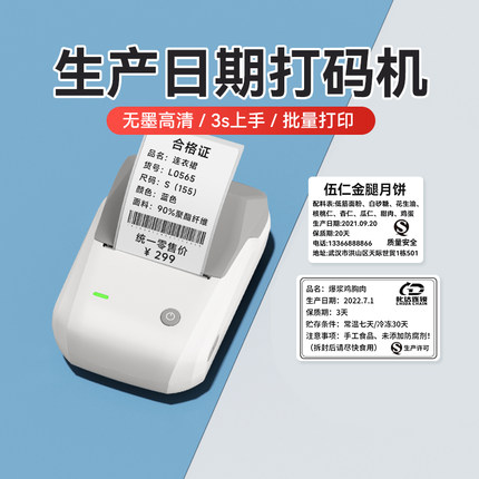 精臣B1食品生产日期打码机价格打码器标价机小型烘焙蛋糕面包店标签贴纸标签机保质期智能标签打印机商用价签