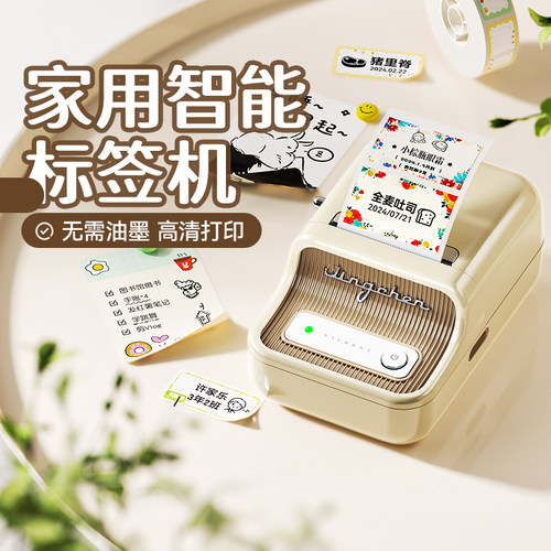 精臣B21家用小型透明标签打印机