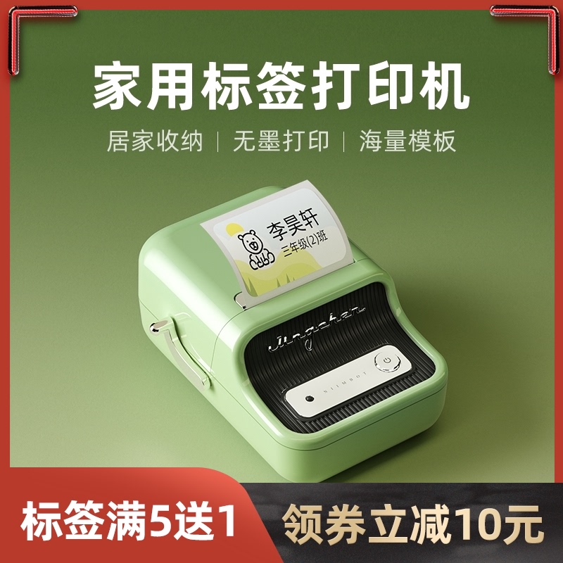 精臣b21家用透明标签打印机智能可连手机蓝牙便携式手持热敏名字便签