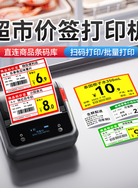 精臣B3S超市价格标签打印机商用价钱烟草商品便利店价签食品服装吊牌条形码不干胶贴纸热敏小型多功能标签机