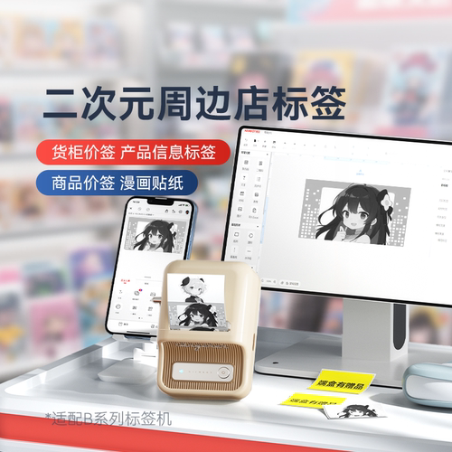 精臣B1/B21/B3S/B31谷子店摆件手办商品货柜价签二次元周边店标签打印纸打价格文创温馨提示动漫玩偶漫画贴纸
