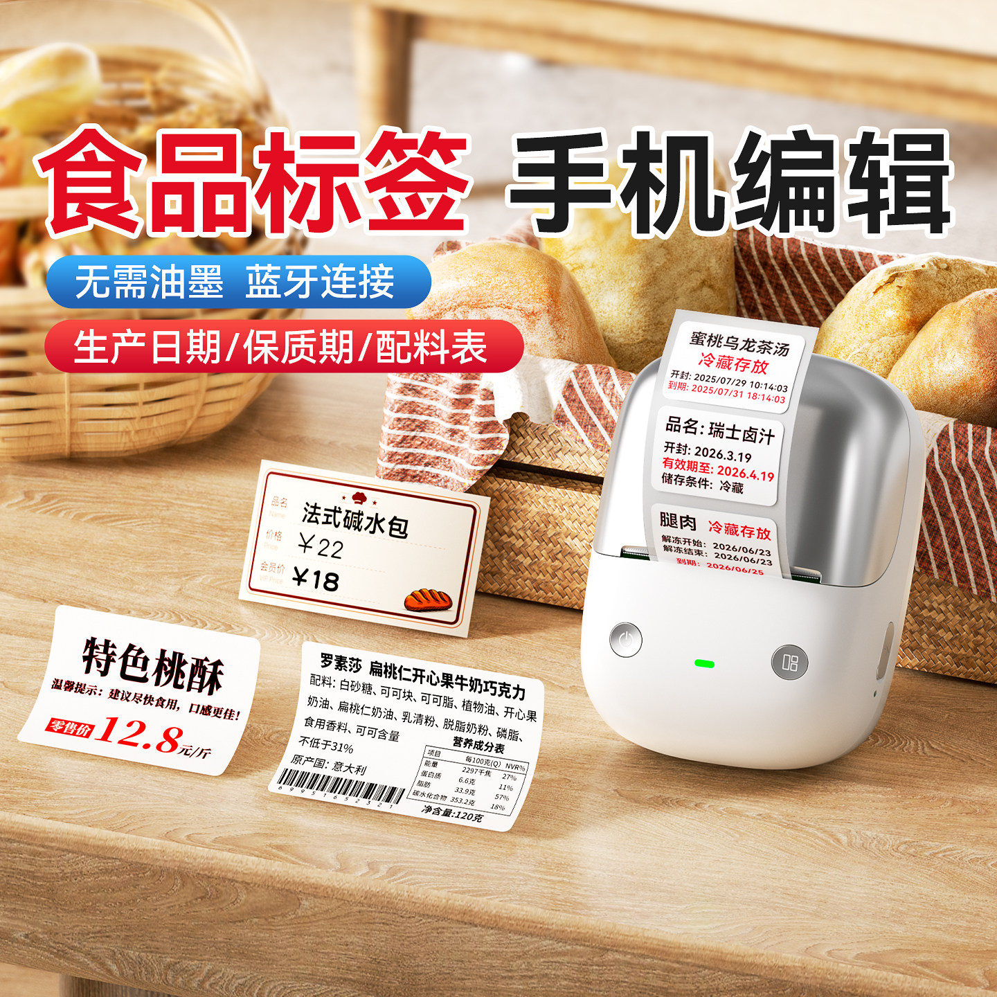 精臣2Pro有效期食品标签机不留胶