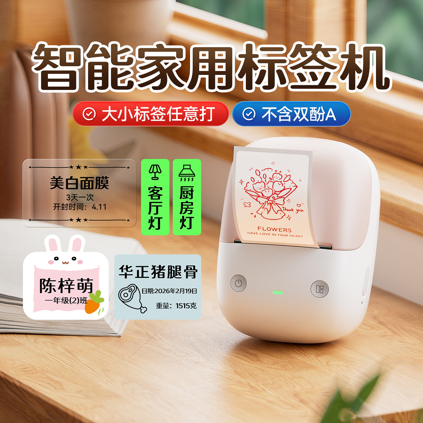 精臣B2Pro家用标签打印机厨房冰箱食品化妆品收纳姓名贴手账开关不干胶贴纸彩色蓝牙热敏防水小型智能打印机