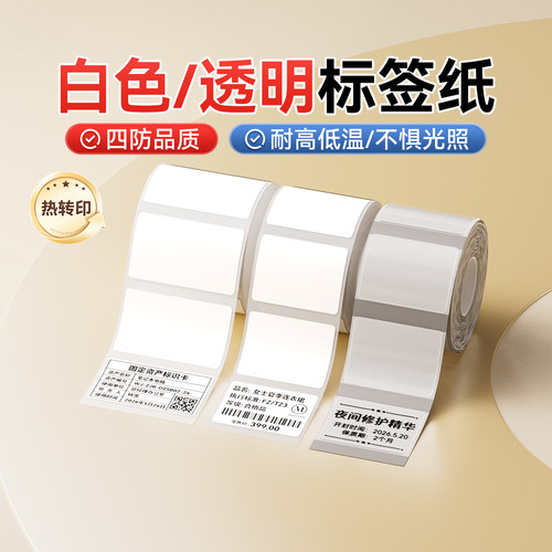 热转印平面M2标签机打印纸