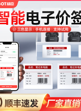 精臣ET10电子货架标签