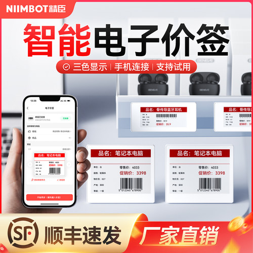 精臣ET10电子货架标签