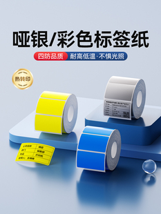 Z401哑银彩色圆形热转印耐高温标签打印纸固定资产 B32 精臣M2