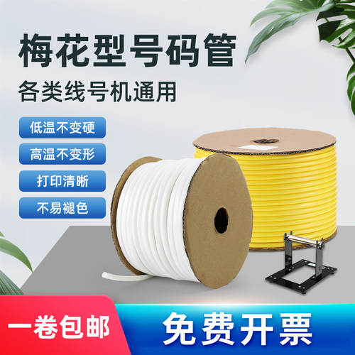 正品线号机pvc号码管适用各品牌