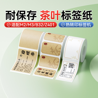 精臣花店菜牌wifi码收款码标签纸