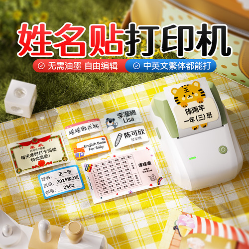 防水姓名贴 名字随心打