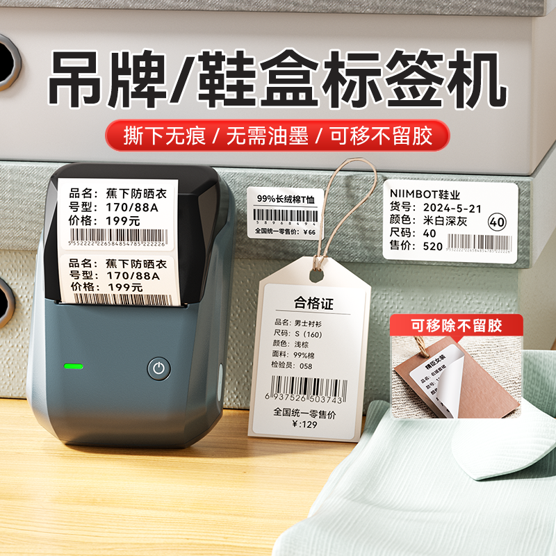 精臣B1服装店吊牌打价格标签机